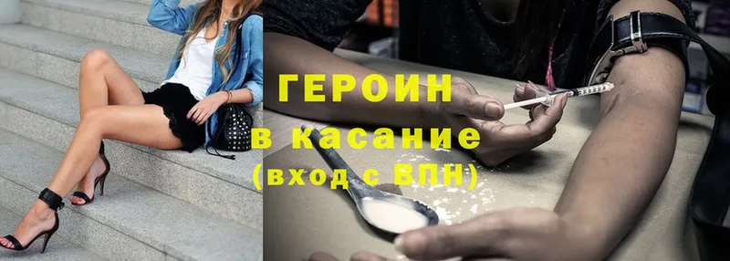 ГЕРОИН Heroin  Пошехонье 